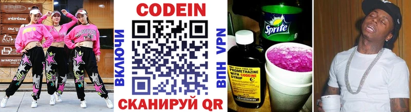 Кодеин напиток Lean (лин)  Кстово 